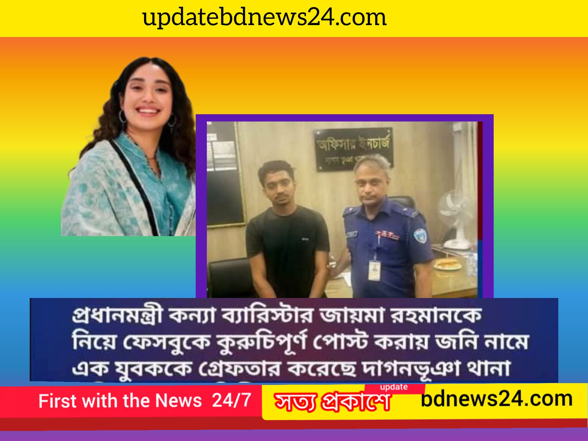 জাইমা রহমানকে নিয়ে কুরুচিপূর্ণ মন্তব্য: অভিযুক্ত জনি গ্রেপ্তার