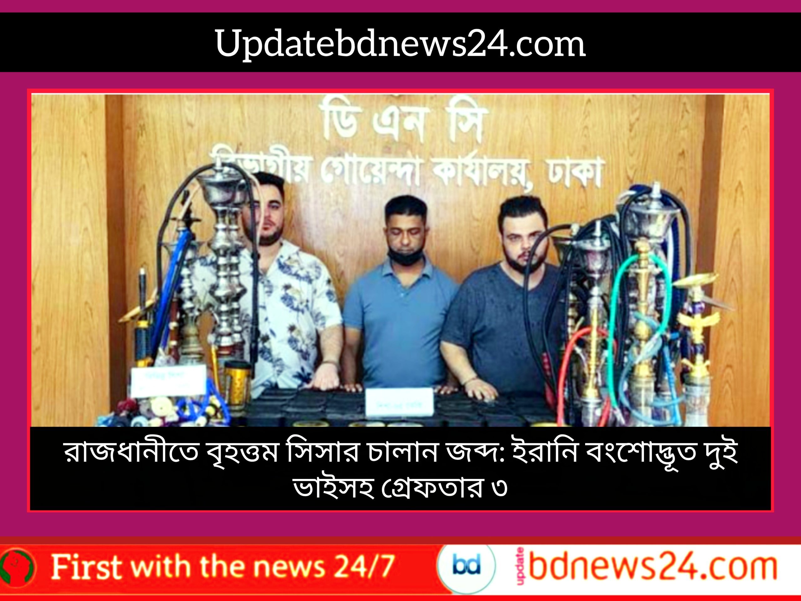 রাজধানীতে বৃহত্তম সিসার চালান জব্দ: ইরানি বংশোদ্ভূত দুই ভাইসহ গ্রেফতার ৩