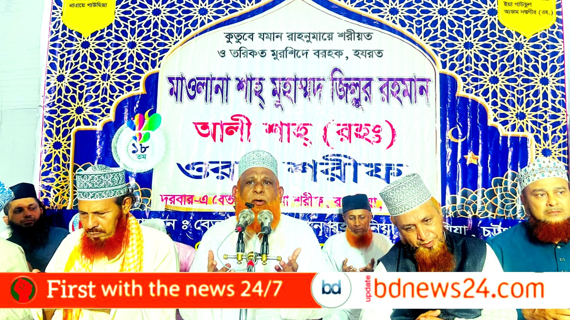 বেতাগী আস্তানা শরীফে শাহ জিল্লুর রহমান আলী শাহ’র ১৮তম ওরশ সম্পন্ন