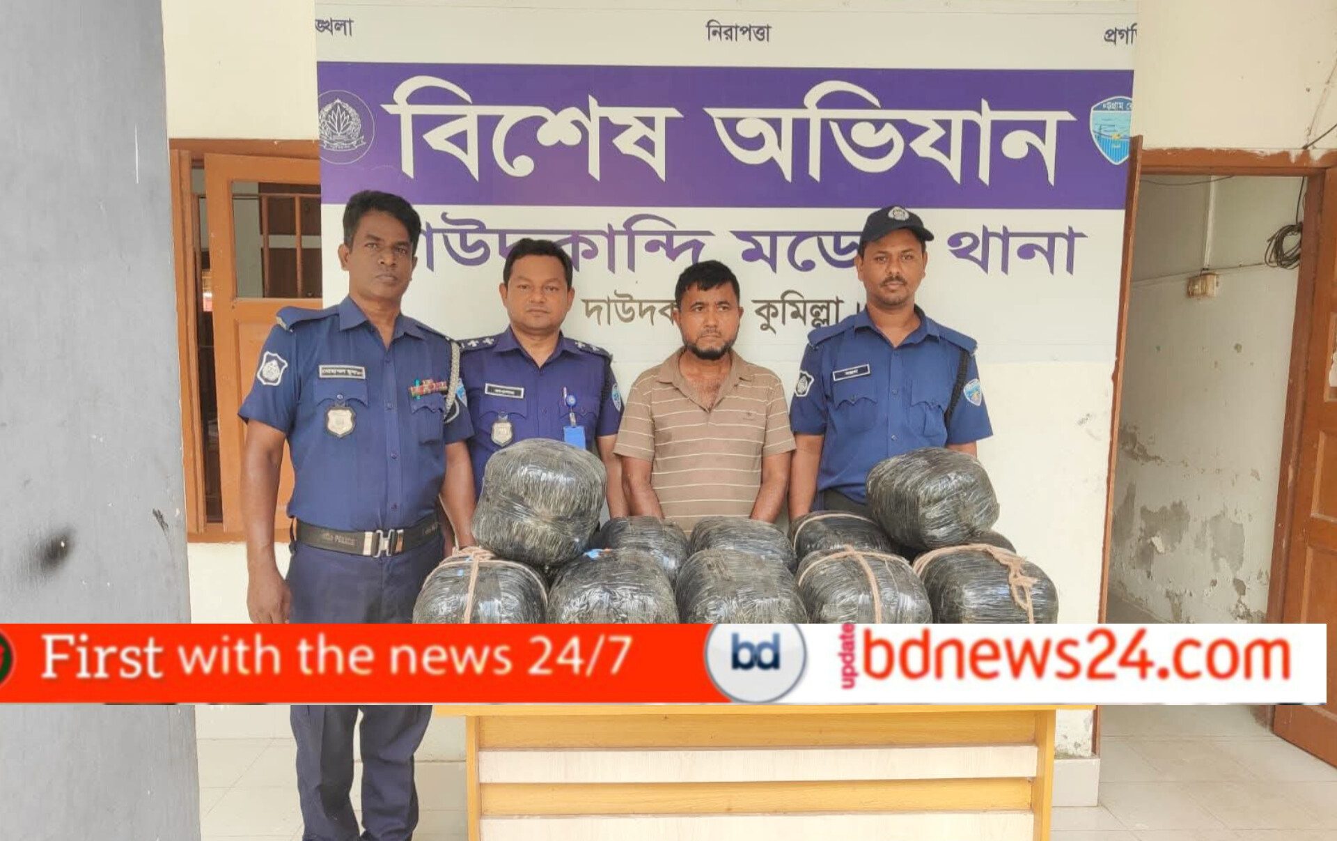 কুমিল্লা দাউদকান্দি থানা পুলিশের অভিযানে পিকআপ ভ্যান ভর্তি ৪৭ কেজি গাঁজা উদ্বার। আটক-১