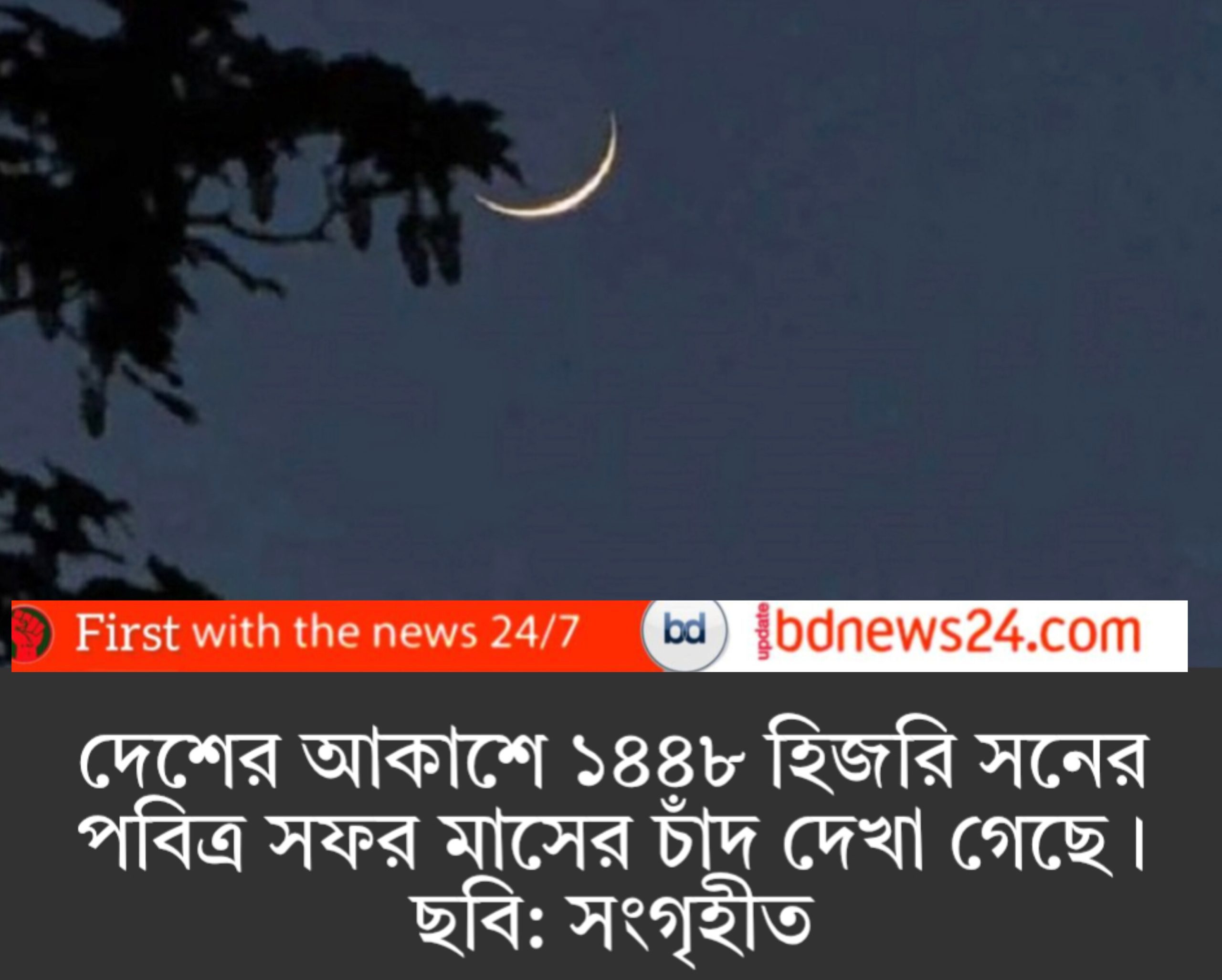 বায়তুল মোকাররমে চাঁদ দেখা কমিটির বৈঠক, সভাপতিত্ব করেন ধর্ম সচিব