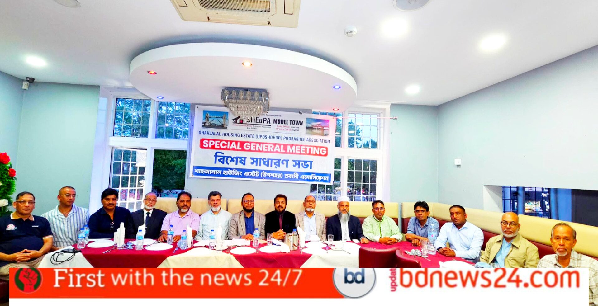 লন্ডনে সিলেট শাহজালাল হাউজিং এস্টেটস প্রবাসী অ্যাসোসিয়েশনের আলোচনা সভা