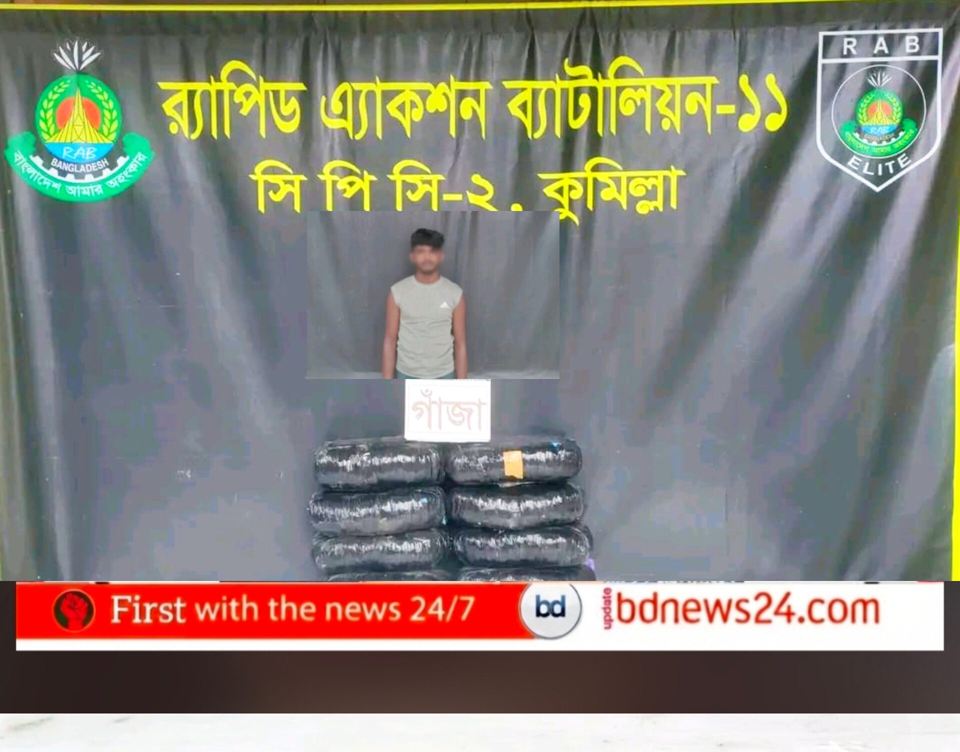 কুমিল্লায় র্যাবের অভিযানে গাঁজা’সহ আটক ১