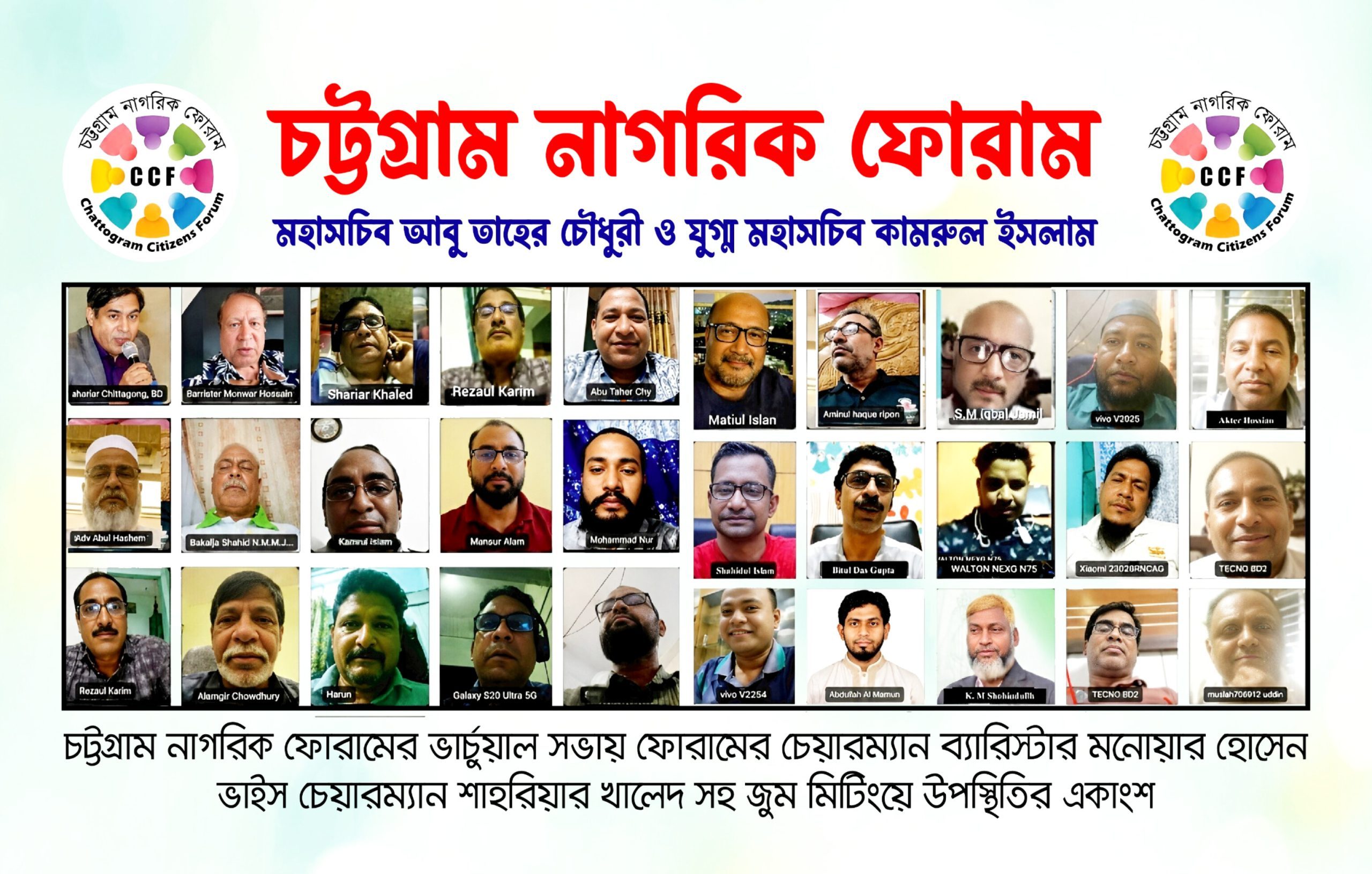 চট্টগ্রাম নাগরিক ফোরামের মহাসচিব আবু তাহের চৌধুরী ও যুগ্ম মহাসচিব কামরুল ইসলাম নির্বাচিত