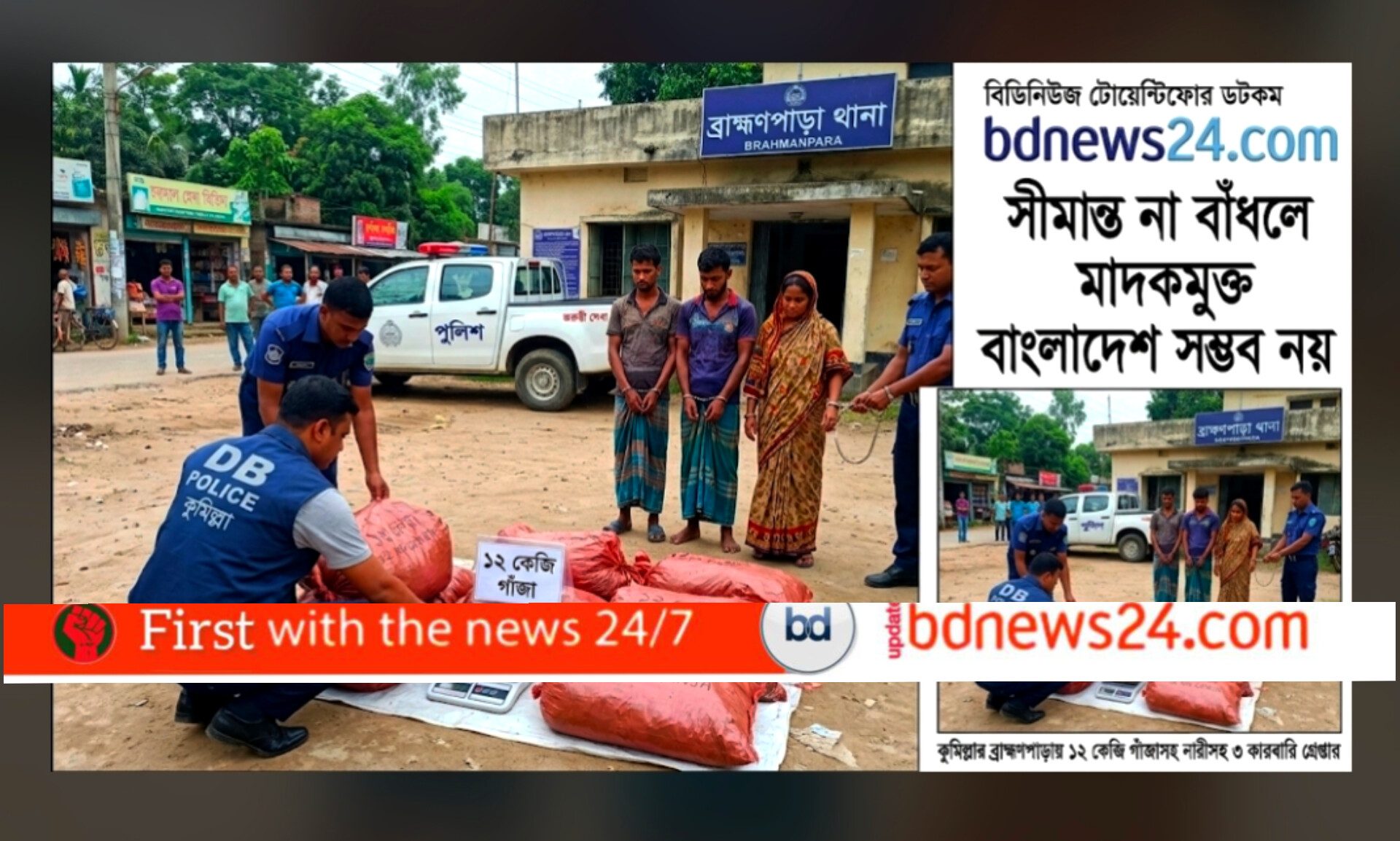 সীমান্ত না বাঁধলে মাদক মুক্ত বাংলাদেশ সম্ভব নয়