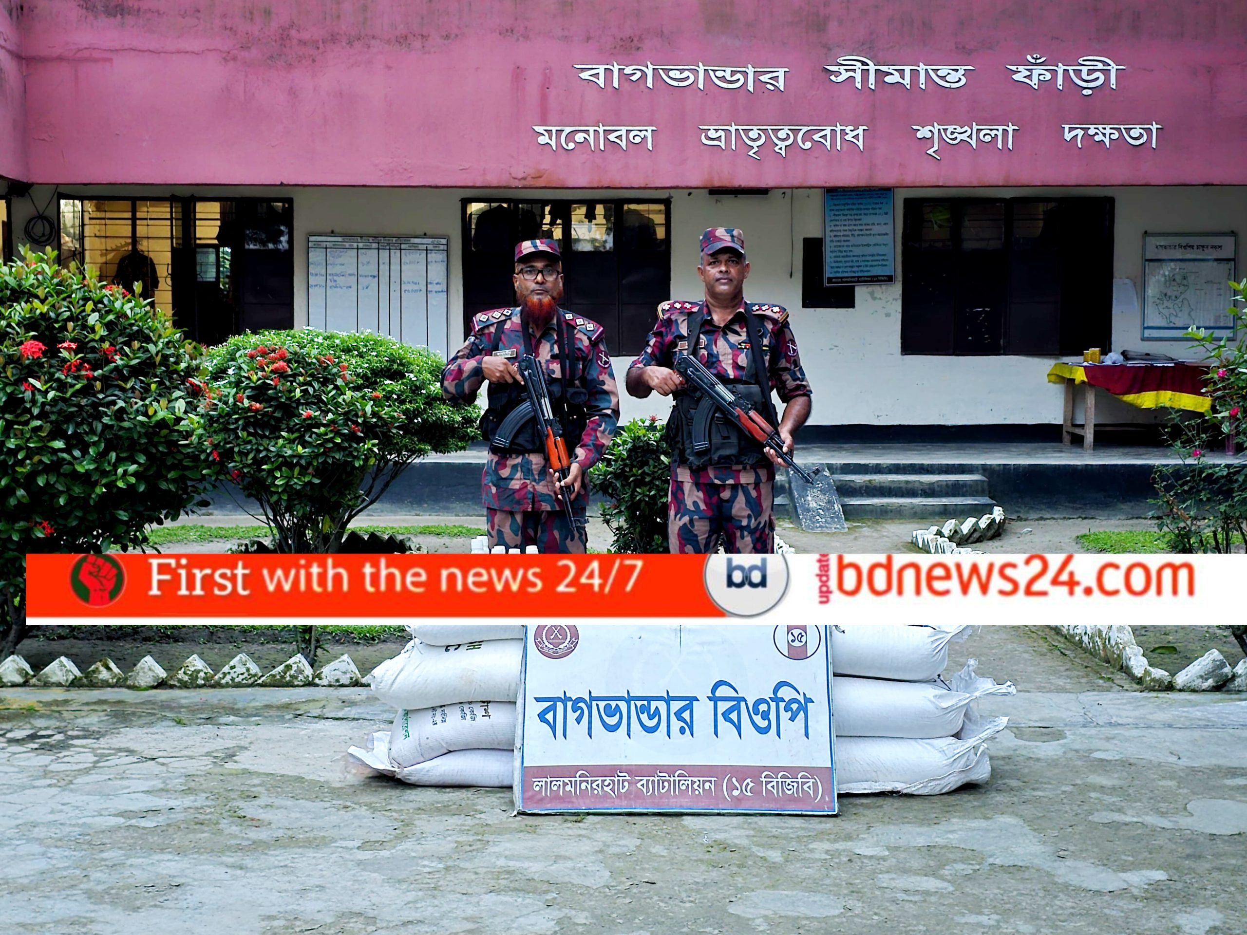 ভূরুঙ্গামারীতে বাগভান্ডার বিজিবি কতৃক ৭ বস্তা সার আটক