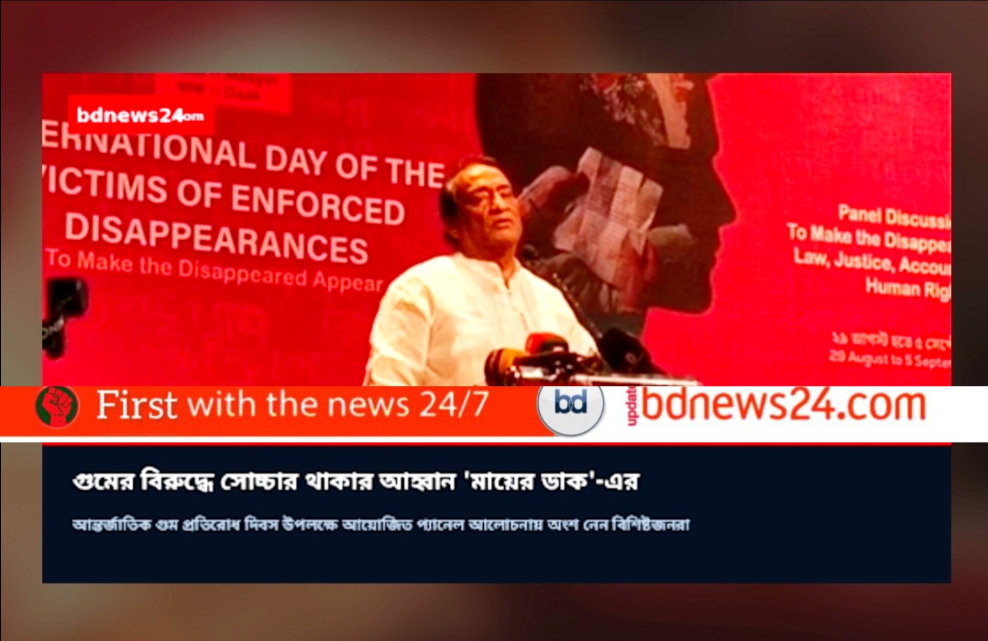 গুমের শিকার ব্যক্তিদের স্মরণে জাতীয় জাদুঘরে চিত্র প্রদর্শনী ও আলোচনা সভা অনুষ্ঠিত