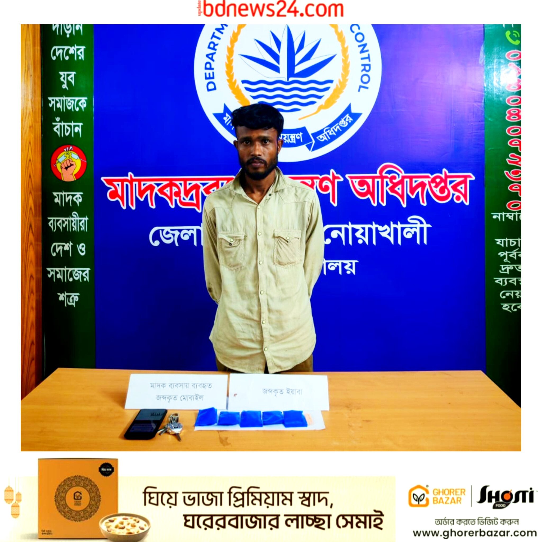 নোয়াখালীতে মাদকদ্রব্য নিয়ন্ত্রণের অভিযানে ১০৩০ পিস ইয়াবাসহ তরুণ গ্রেপ্তারব