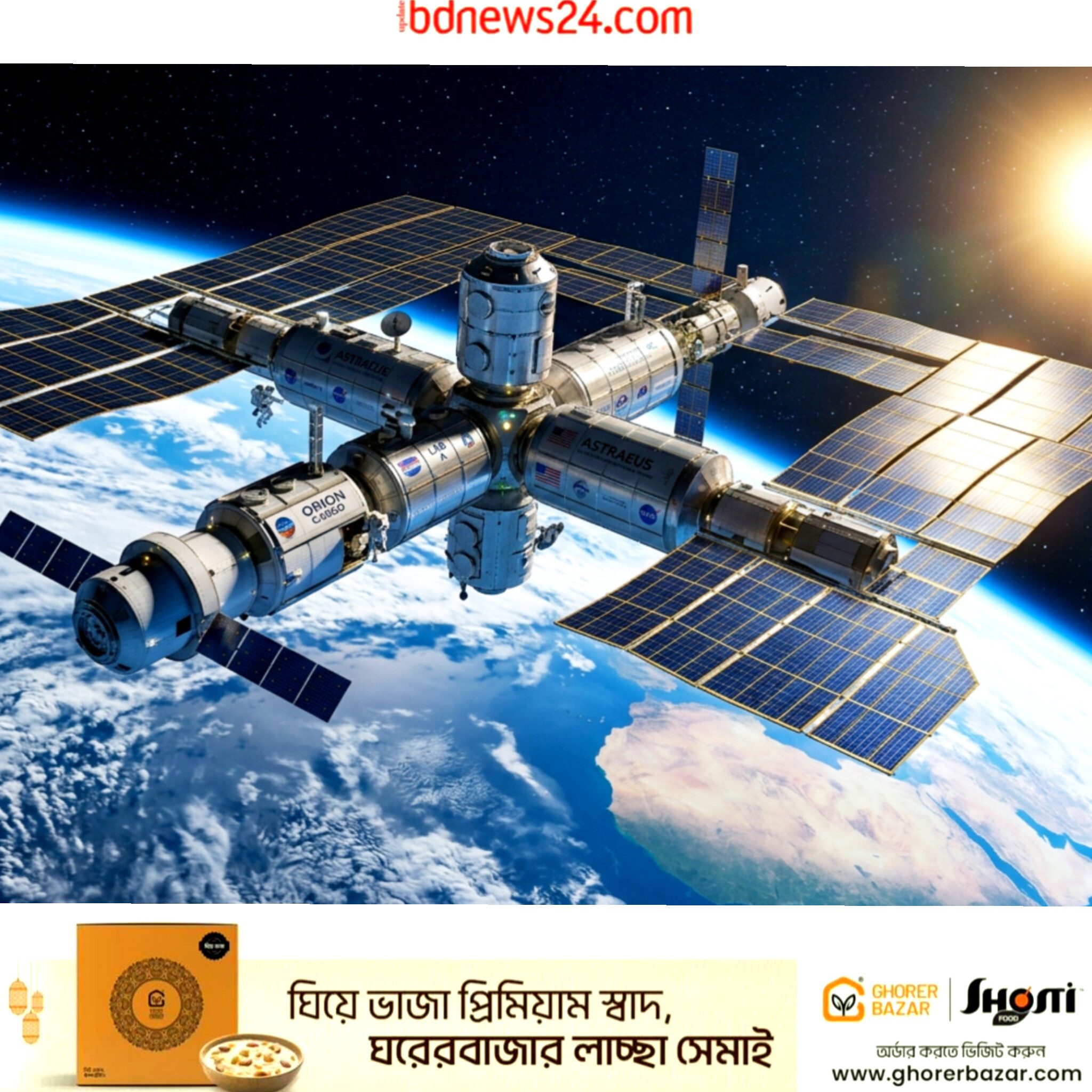 মহাকাশে নতুন ইতিহাস: সম্পূর্ণ সৌরশক্তিতে চলবে পৃথিবীর প্রথম স্পেস স্টেশন