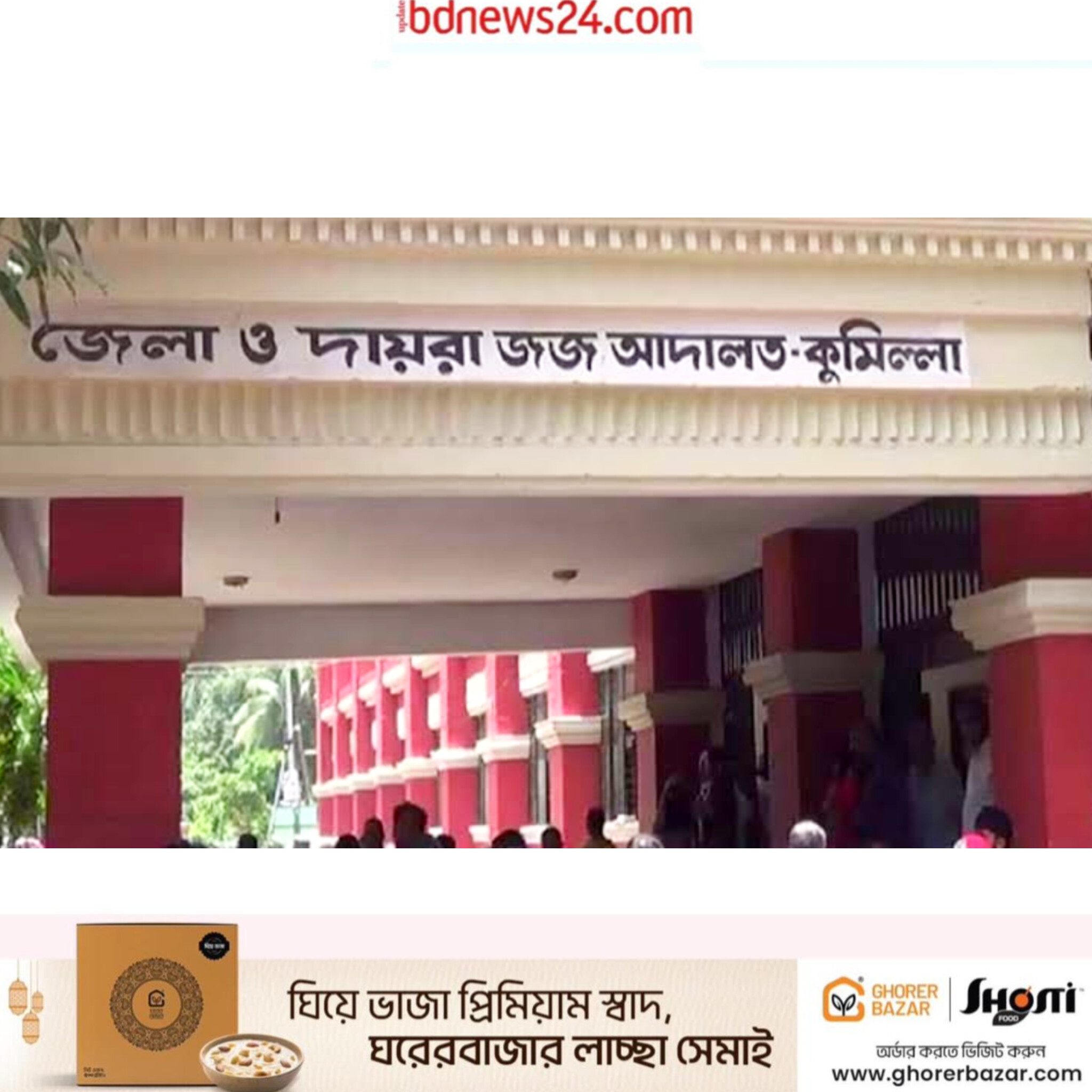 কুমিল্লায় ১০ আইনজীবীসহ ৪৯ জনের বিরুদ্ধে সন্ত্রাসবিরোধী আইনে মামলা